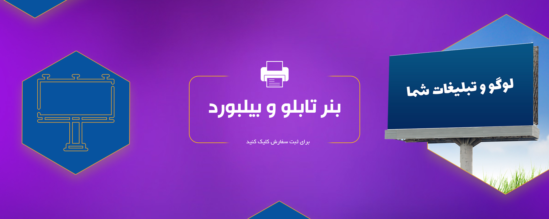 بنر تابلو و بیلبورد