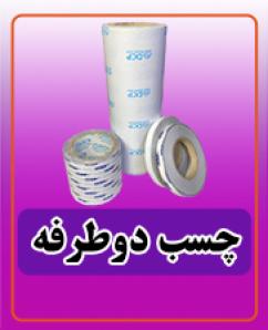 چسب دوطرفه