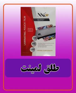 طلق لمینت