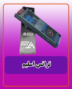 ترانس اسلیم