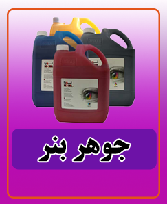 جوهر بنر 5.250.000 تومان