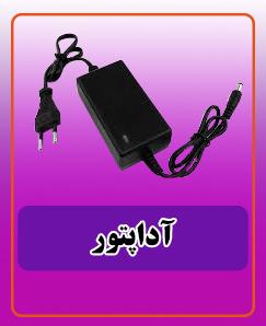 آداپتور