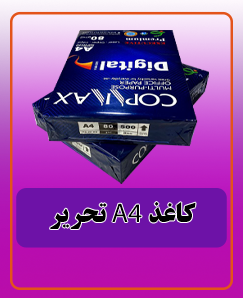 کاغذ A4 تحریر  قیمت: 342.000 تومان