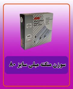 سوزن منگنه مبلی سایز 80 قیمت 143.000 تومان