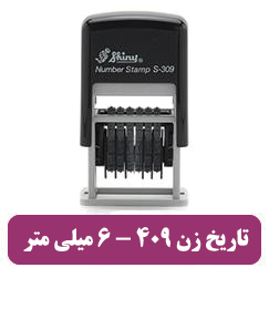 شاینی 409 - 800.000 تومان 