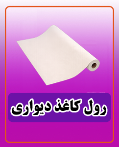 رول کاغذ دیواری 110 سانتی در 50 متر 6,750,000 تومان