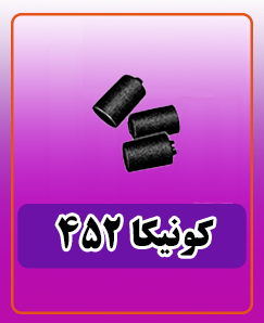 کاغذکش دستگاه کپی کونیکا 452 - 750,000 تومان