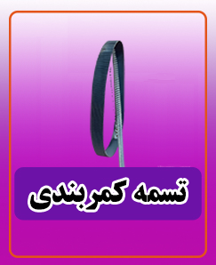 تسمه کمربندی 150S2M376 دستگاه بنر و اکو 822,000 تومان