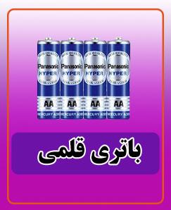 باتری قلمی 15.000 تومان