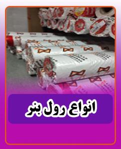 انواع رول بنر